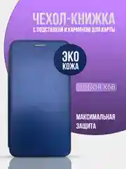 Синий чехол книжка для Honor X6b, ( хонор х6б )