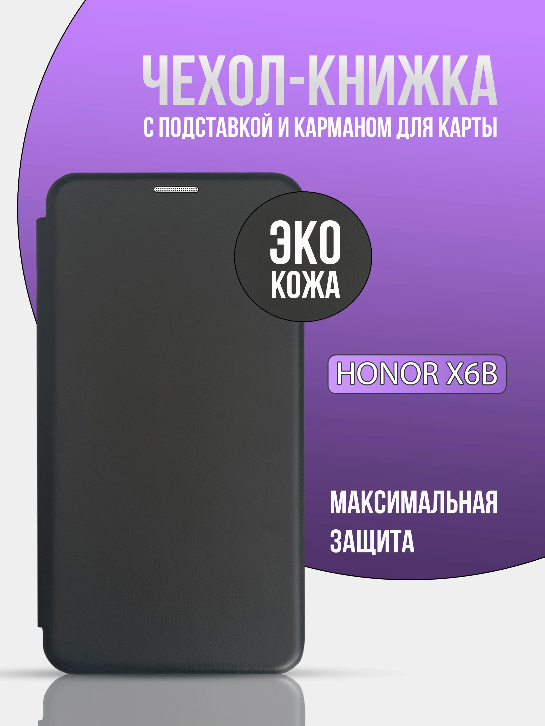 Черный чехол книжка для Honor X6b, ( хонор х6б )