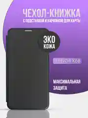 Черный чехол книжка для Honor X6b, ( хонор х6б )