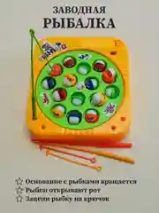 Рыбалка заводная, детская рыбалка