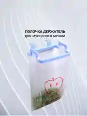 Полка держатель для полотенец,  мусорного мешка