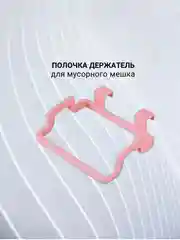 Полка держатель для полотенец,  мусорного мешка