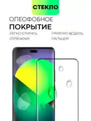 Прозрачный 1-2 шт Стекло 3D для Xiaomi 13 Lite защитное BROSCORP со шпателем и рамкой олеофобное