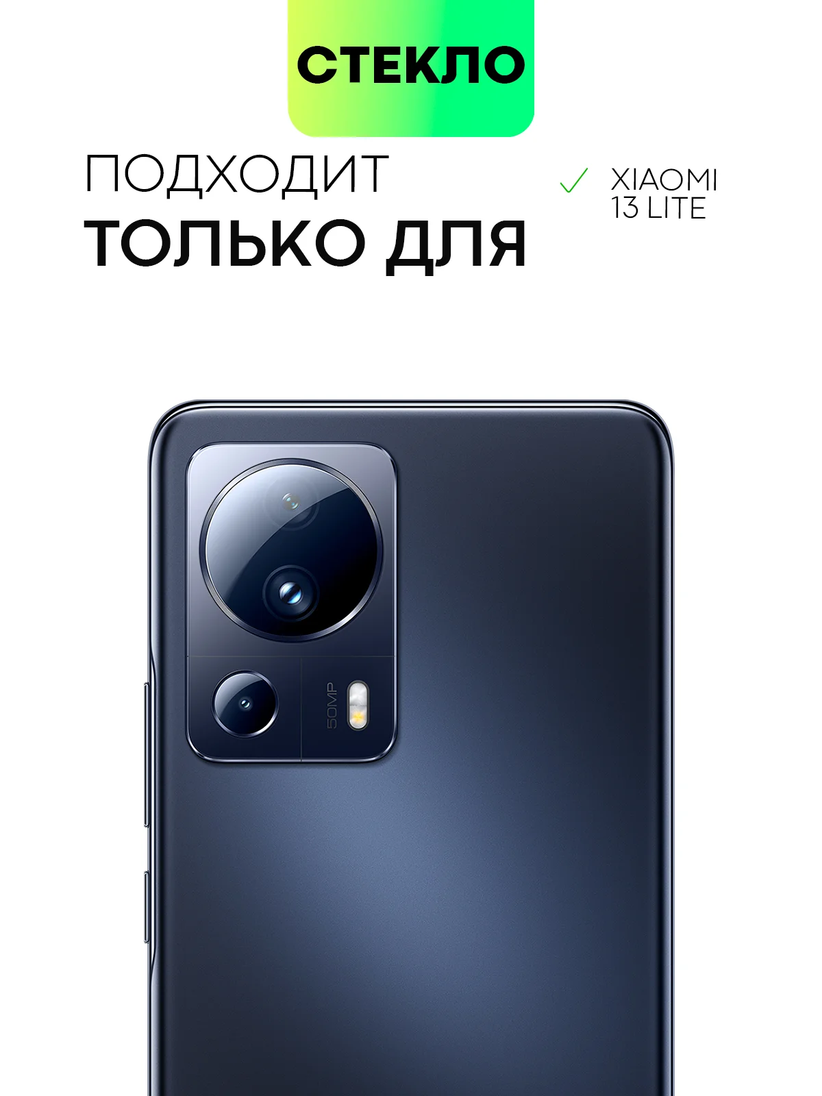 Прозрачный 1-2 шт Стекло 3D для Xiaomi 13 Lite защитное BROSCORP со шпателем и рамкой олеофобное