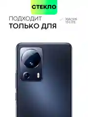 Прозрачный 1-2 шт Стекло 3D для Xiaomi 13 Lite защитное BROSCORP со шпателем и рамкой олеофобное
