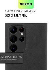 Чехол для Samsung Galaxy S22 Ultra алькантара BROSCORP, замшевый, пластиковый с силиконом