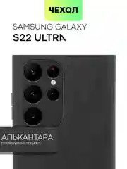 Чехол для Samsung Galaxy S22 Ultra алькантара BROSCORP, замшевый, пластиковый с силиконом