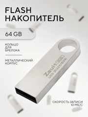 Флешка USB