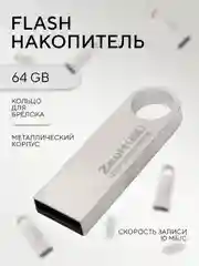 Флешка USB