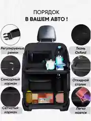 Черный защитная накидка на сиденье авто, Органайзер на сиденье автомобиля со столиком, Подарок