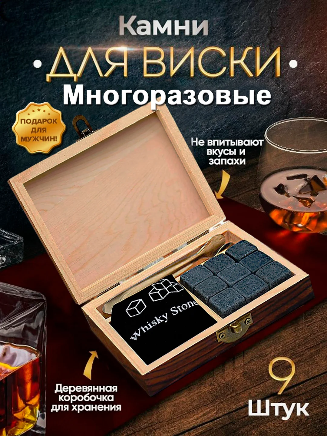 Черный камни для охлаждения напитков, 9 штук