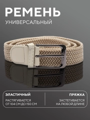 Ремень-резинка,плетеный, эластичный, мужской, женский, универсальный/унисекс