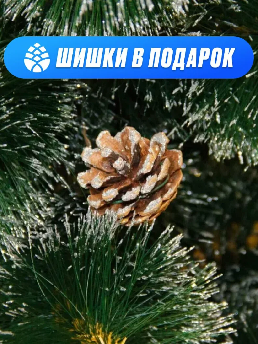 Елка искусственная разные размеры. Сосна искусственная . Елка 150 см . Сосна 180 см