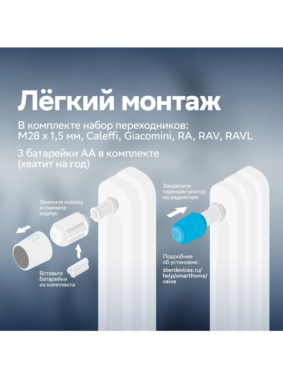 Умный терморегулятор Sber для радиатора отопления / ZigBee