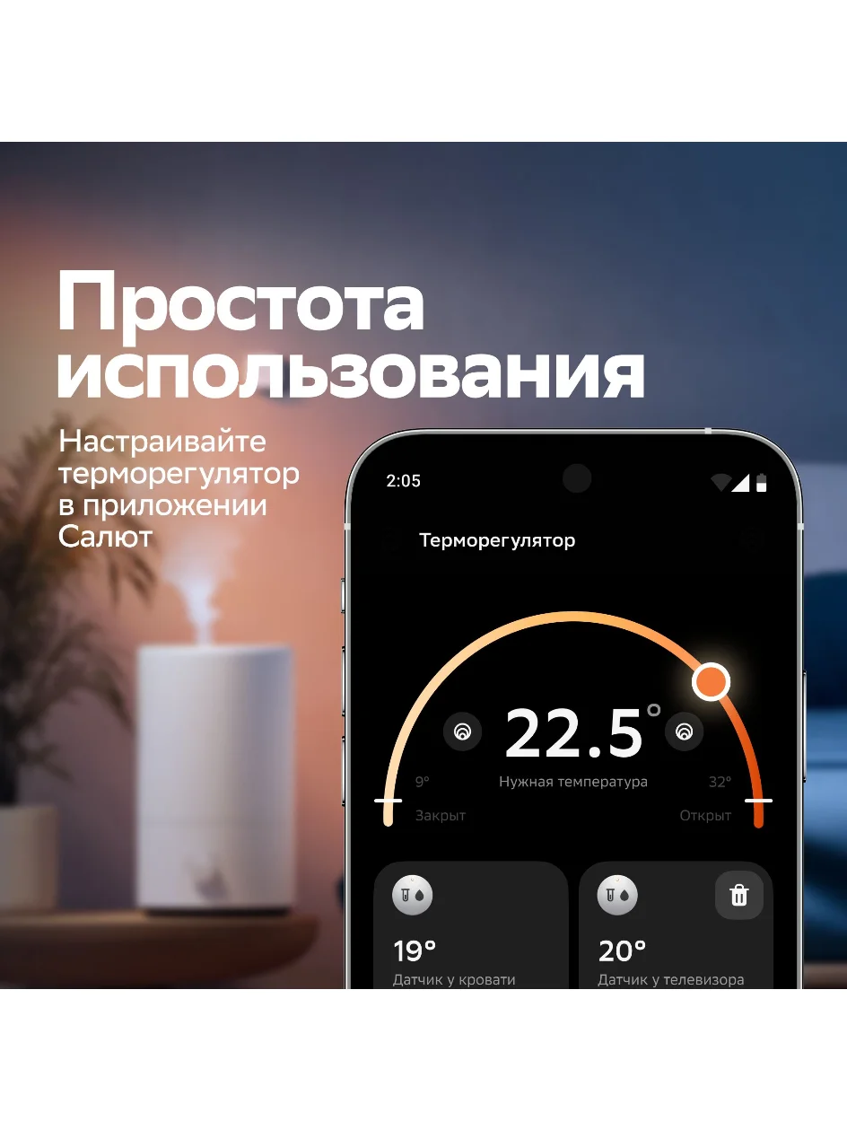 Умный терморегулятор Sber для радиатора отопления / ZigBee