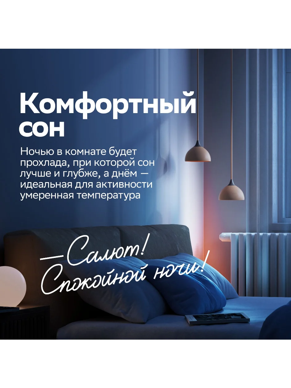 Умный терморегулятор Sber для радиатора отопления / ZigBee
