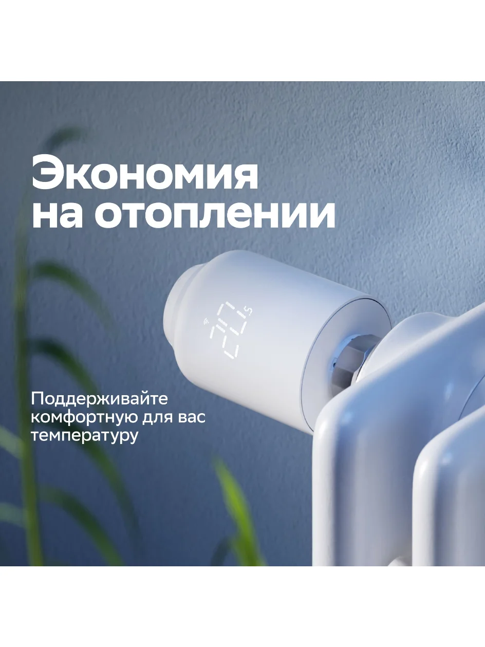 Умный терморегулятор Sber для радиатора отопления / ZigBee