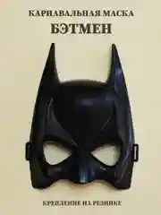 Черный маска карнавальная Халк, Бэтмен, Анонимус, маска супергероя