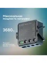 Умное реле Sber с голосовым управлением, 1 канал/ 3680 Вт/ 16 А/ Wi-Fi