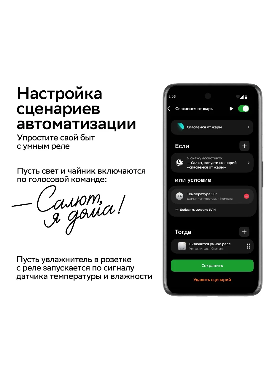 Умное реле Sber с голосовым управлением, 1 канал/ 3680 Вт/ 16 А/ Wi-Fi