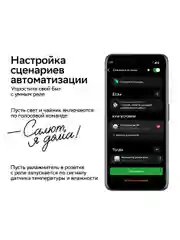 Умное реле Sber с голосовым управлением, 1 канал/ 3680 Вт/ 16 А/ Wi-Fi