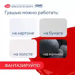 Красный гуашь краска для рисования Я-Художник! 500 мл Невская палитра