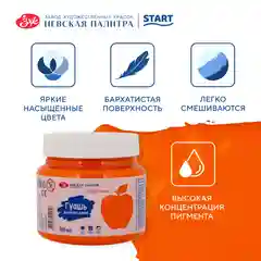 Оранжевый гуашь краска для рисования Я-Художник! 500 мл Невская палитра
