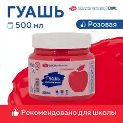 Розовый гуашь краска для рисования Я-Художник! 500 мл Невская палитра
