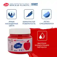 Красный гуашь краска для рисования Я-Художник! 500 мл Невская палитра