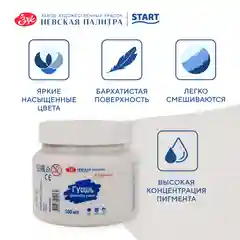 Белый гуашь краска для рисования Я-Художник! 500 мл Невская палитра