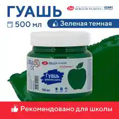 Тёмно-зелёный гуашь краска для рисования Я-Художник! 500 мл Невская палитра