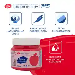 Розовый гуашь краска для рисования Я-Художник! 500 мл Невская палитра
