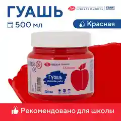 Красный гуашь краска для рисования Я-Художник! 500 мл Невская палитра