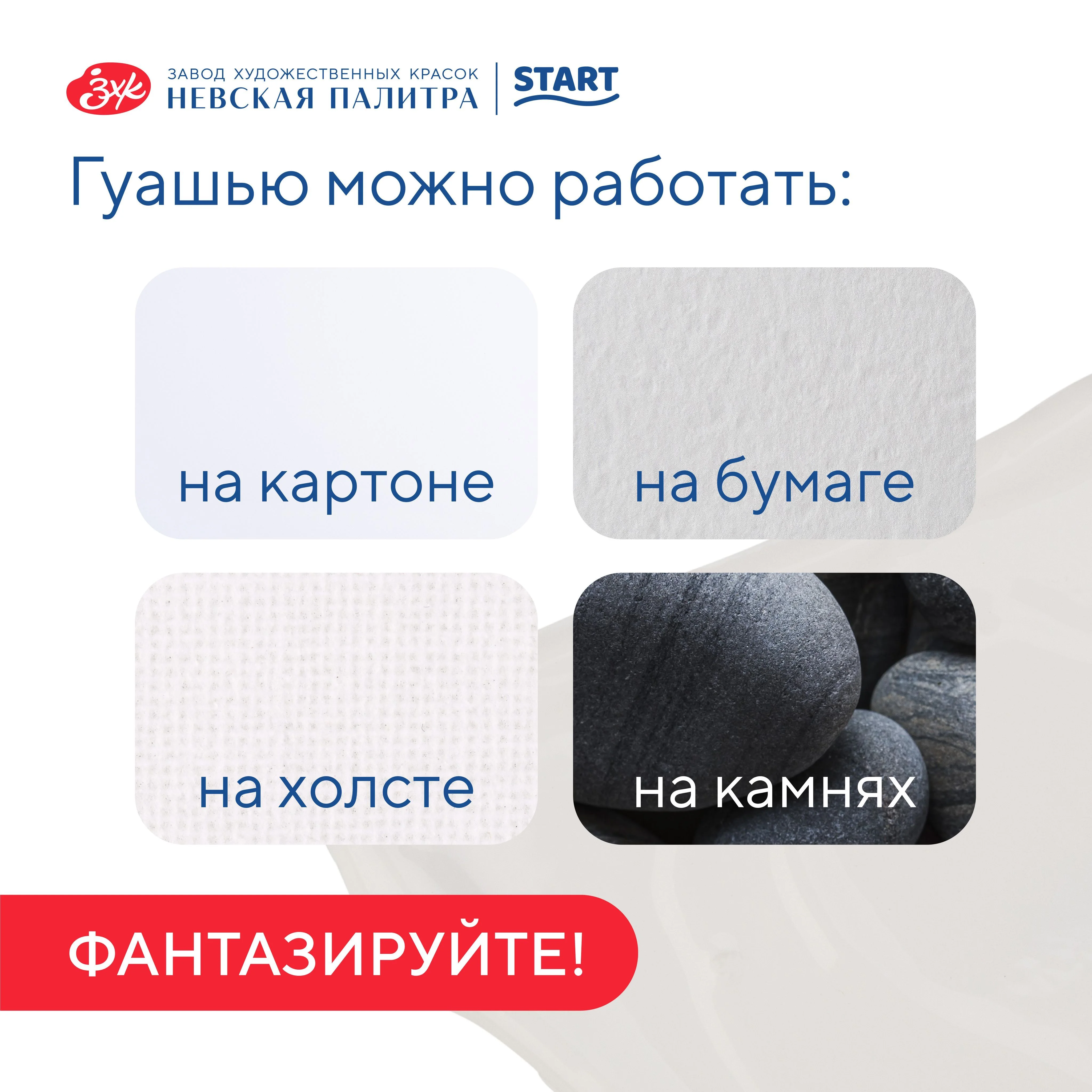 Белый гуашь краска для рисования Я-Художник! 500 мл Невская палитра