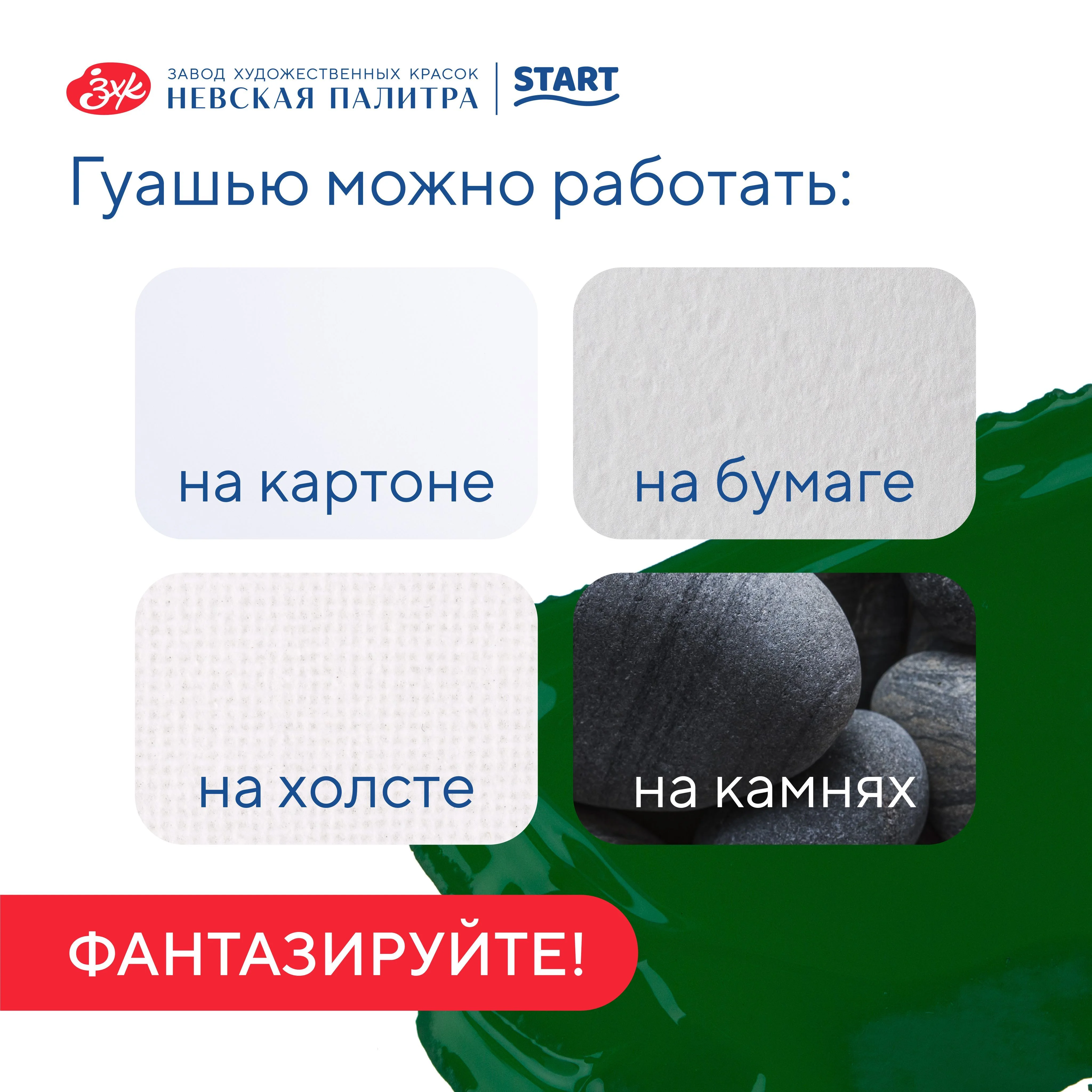 Тёмно-зелёный гуашь краска для рисования Я-Художник! 500 мл Невская палитра