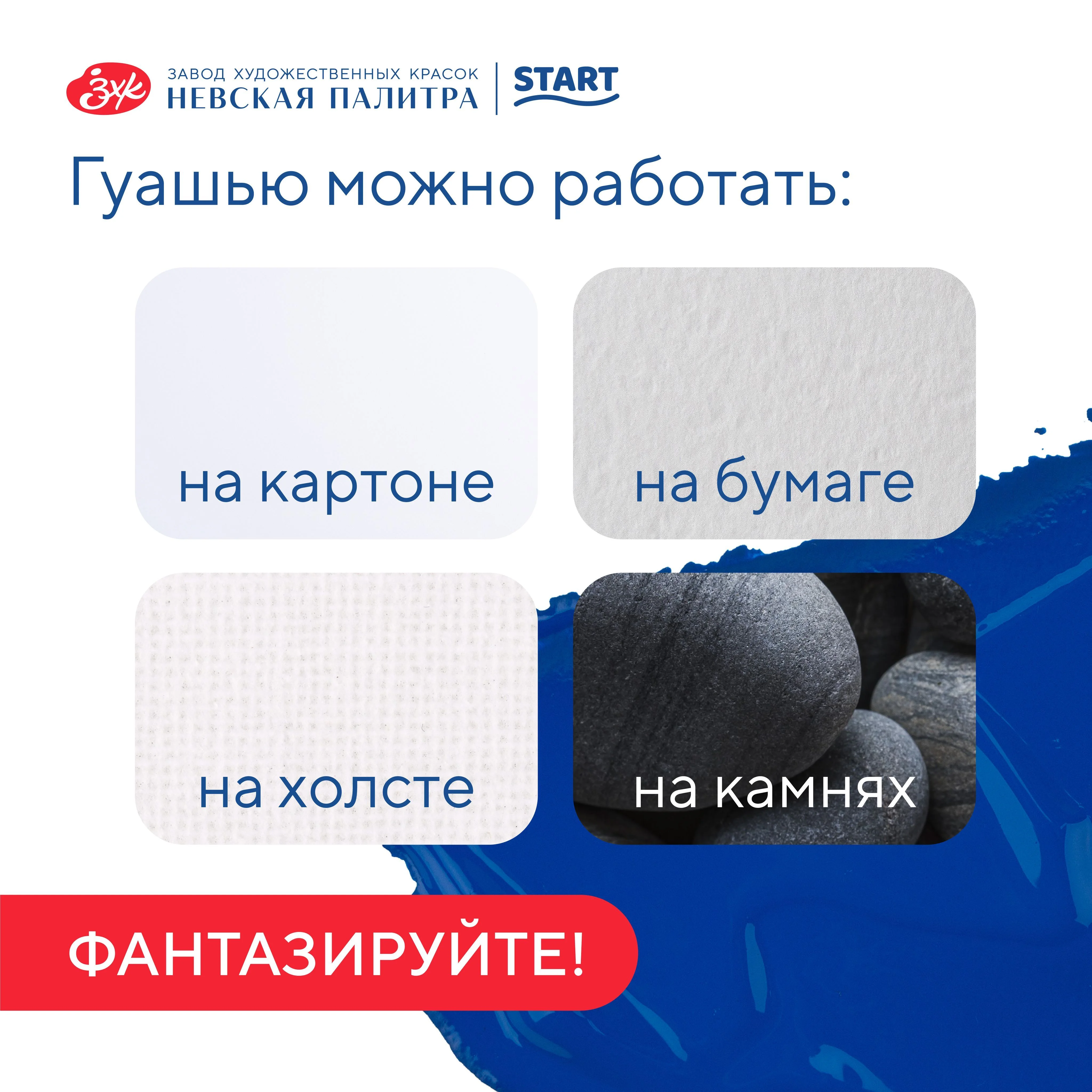 Синий гуашь краска для рисования Я-Художник! 500 мл Невская палитра