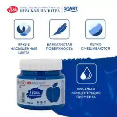 Синий гуашь краска для рисования Я-Художник! 500 мл Невская палитра