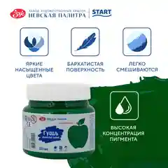 Тёмно-зелёный гуашь краска для рисования Я-Художник! 500 мл Невская палитра