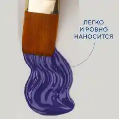 Фиолетовый гуашь краска для рисования Я-Художник! 500 мл Невская палитра