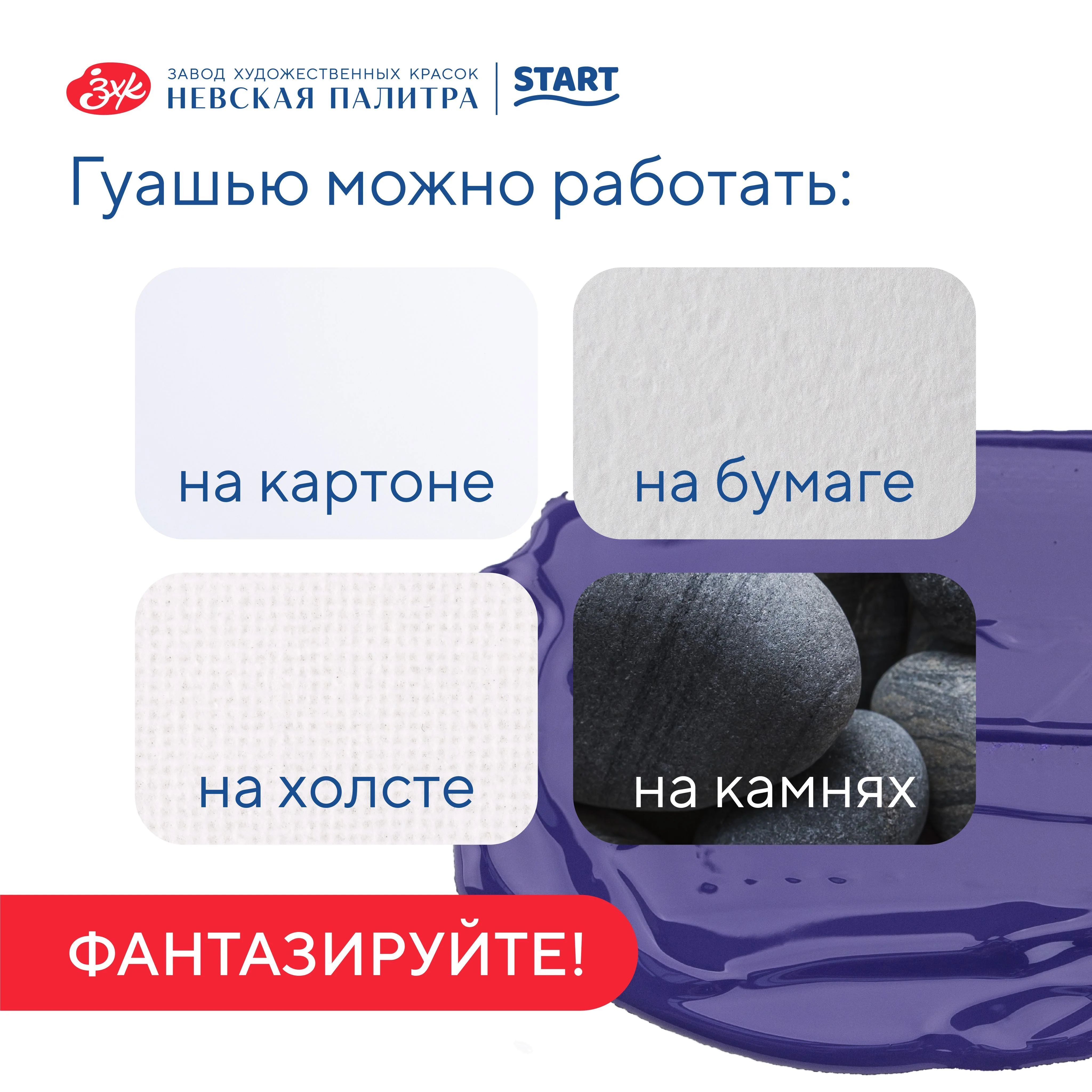 Фиолетовый гуашь краска для рисования Я-Художник! 500 мл Невская палитра