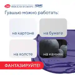 Фиолетовый гуашь краска для рисования Я-Художник! 500 мл Невская палитра