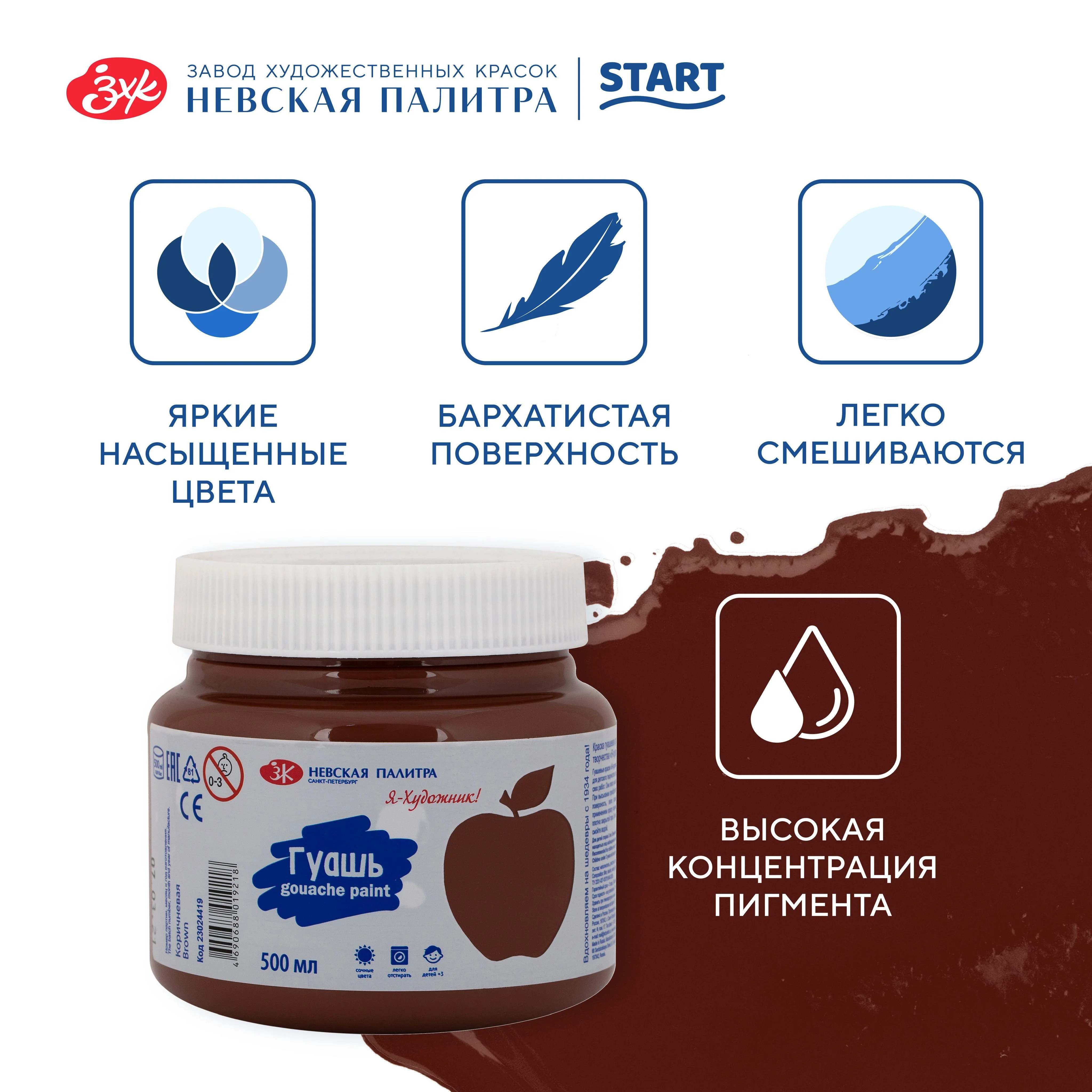 Коричневый гуашь краска для рисования Я-Художник! 500 мл Невская палитра