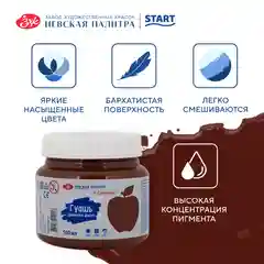 Коричневый гуашь краска для рисования Я-Художник! 500 мл Невская палитра