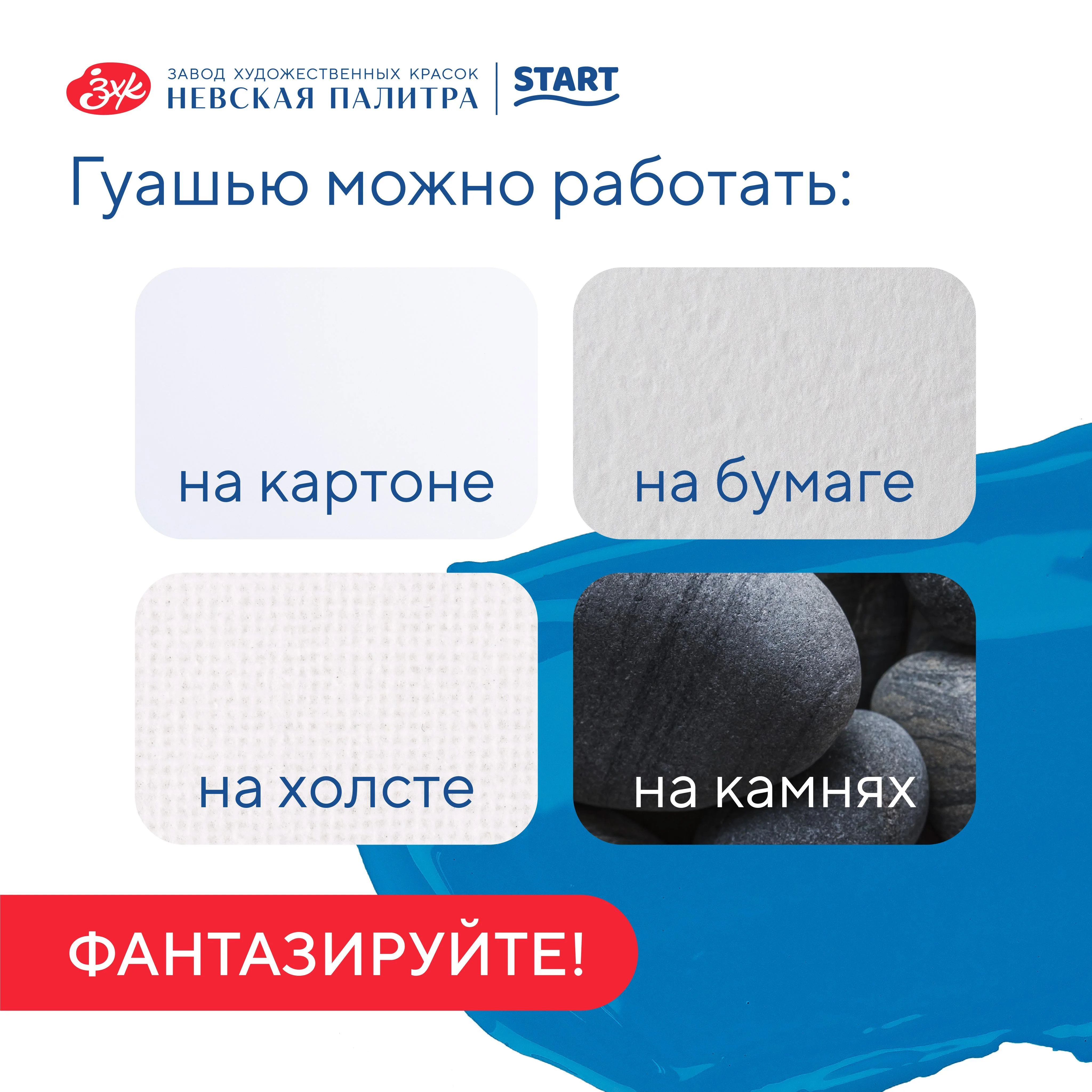 Голубой гуашь краска для рисования Я-Художник! 500 мл Невская палитра