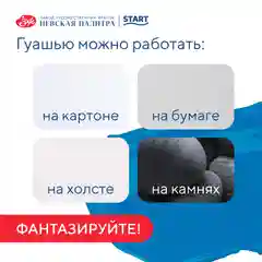 Голубой гуашь краска для рисования Я-Художник! 500 мл Невская палитра