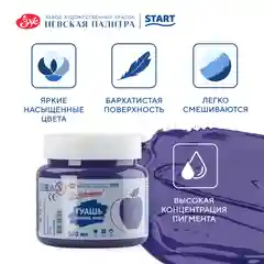 Фиолетовый гуашь краска для рисования Я-Художник! 500 мл Невская палитра