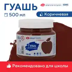 Коричневый гуашь краска для рисования Я-Художник! 500 мл Невская палитра