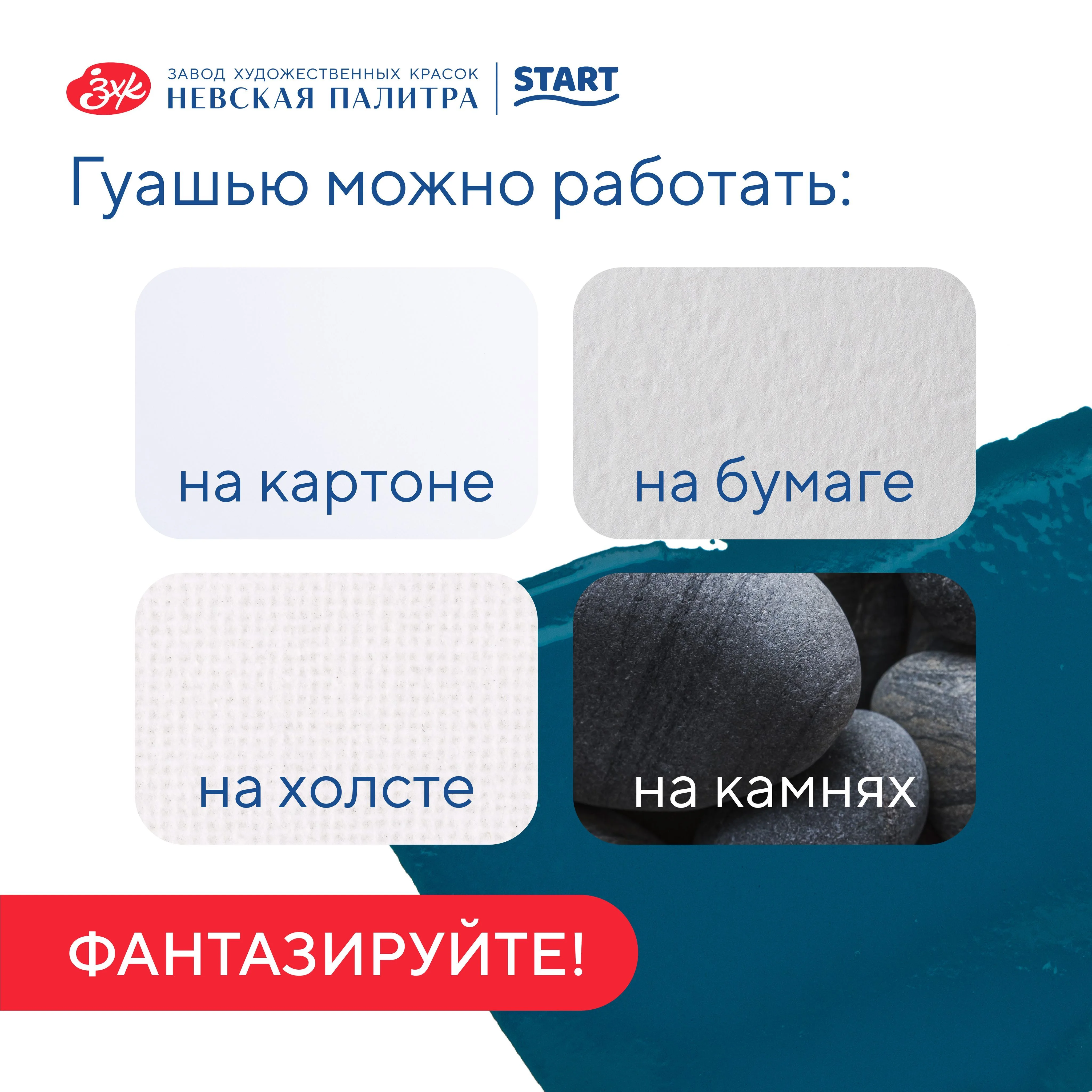 Морской гуашь краска для рисования Я-Художник! 500 мл Невская палитра