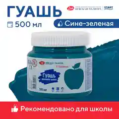 Морской гуашь краска для рисования Я-Художник! 500 мл Невская палитра