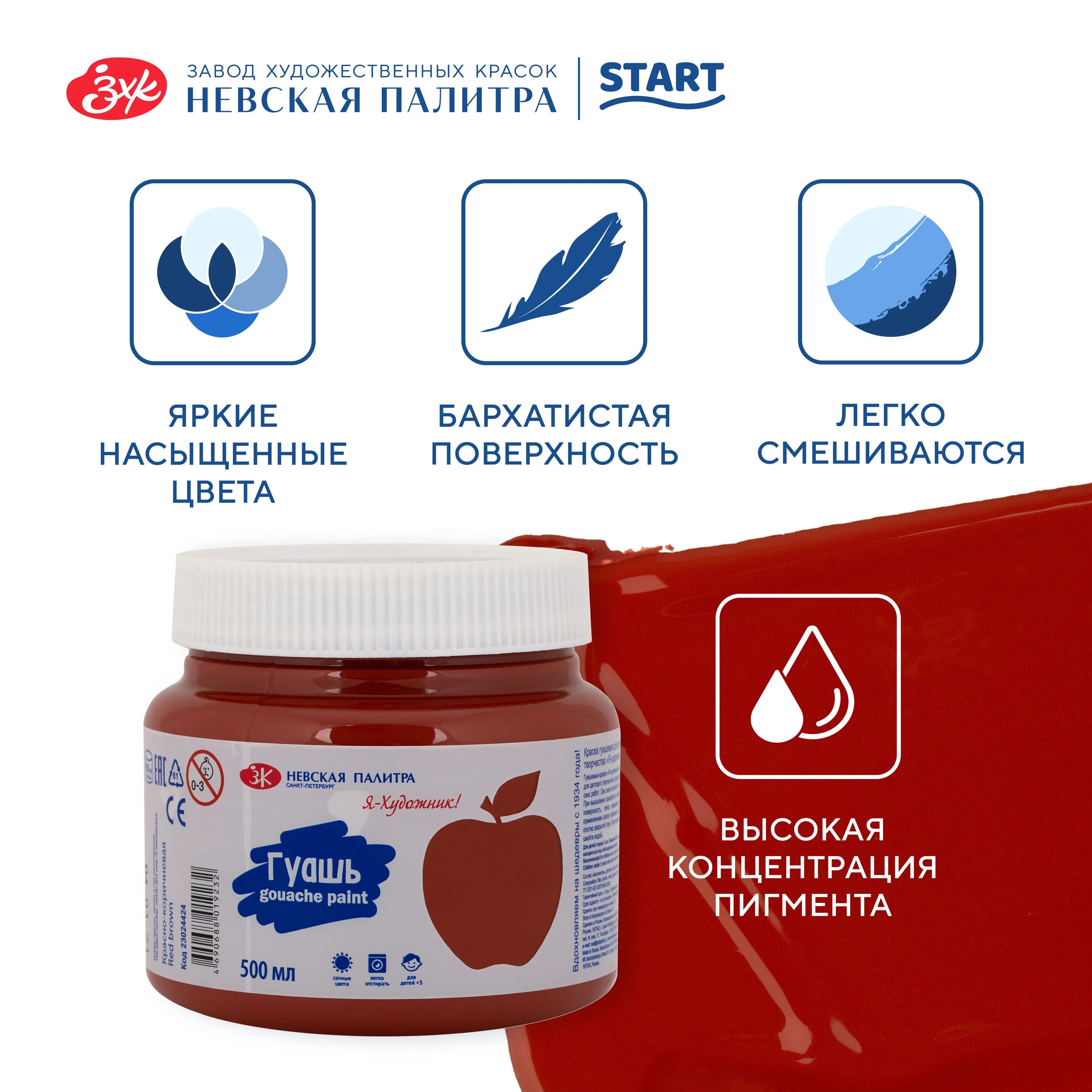 Коралловый меланж гуашь краска для рисования Я-Художник! 500 мл Невская палитра